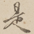 是