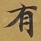 有