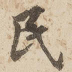 民