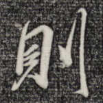 则