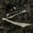 之