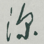深