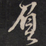 负