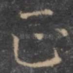 正