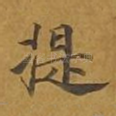 提