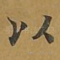以