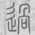 过