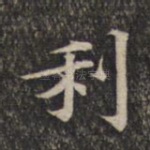 利