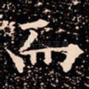 而
