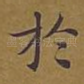于