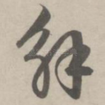 解