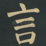 言