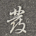 发