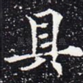 具