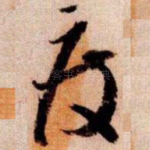 度