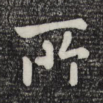 所