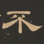 不