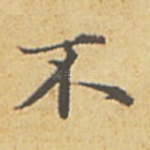 不