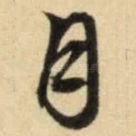 月