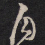 自