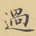 过