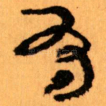 有