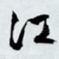 江