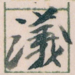 議