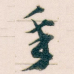年