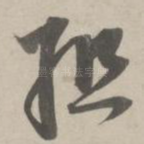 组