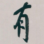 有