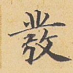 发