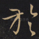于