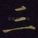 三