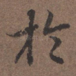 于