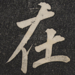 在