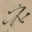 必