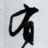 有
