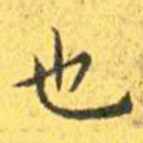也