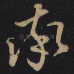 率