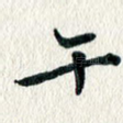 午