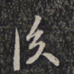 后