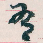 有