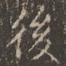 后