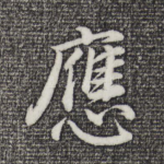 应