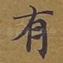 有