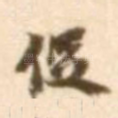 促