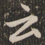 云