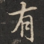 有