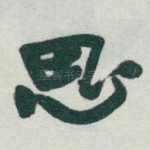 思
